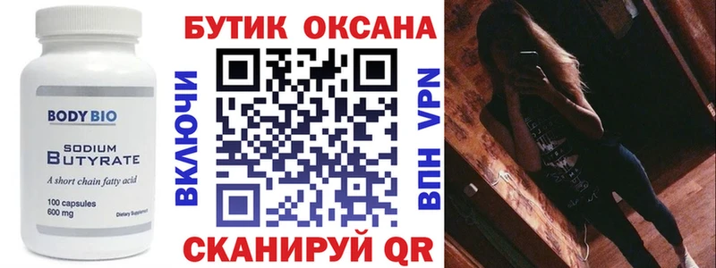 Бутират оксибутират  KRAKEN маркетплейс  Павловск 