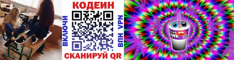 Кодеиновый сироп Lean напиток Lean (лин)  Павловск 